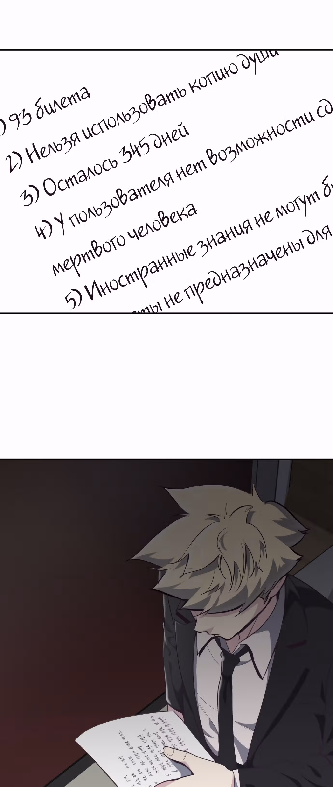 Жнец смерти — Том 1 · Глава 75, страница 79
