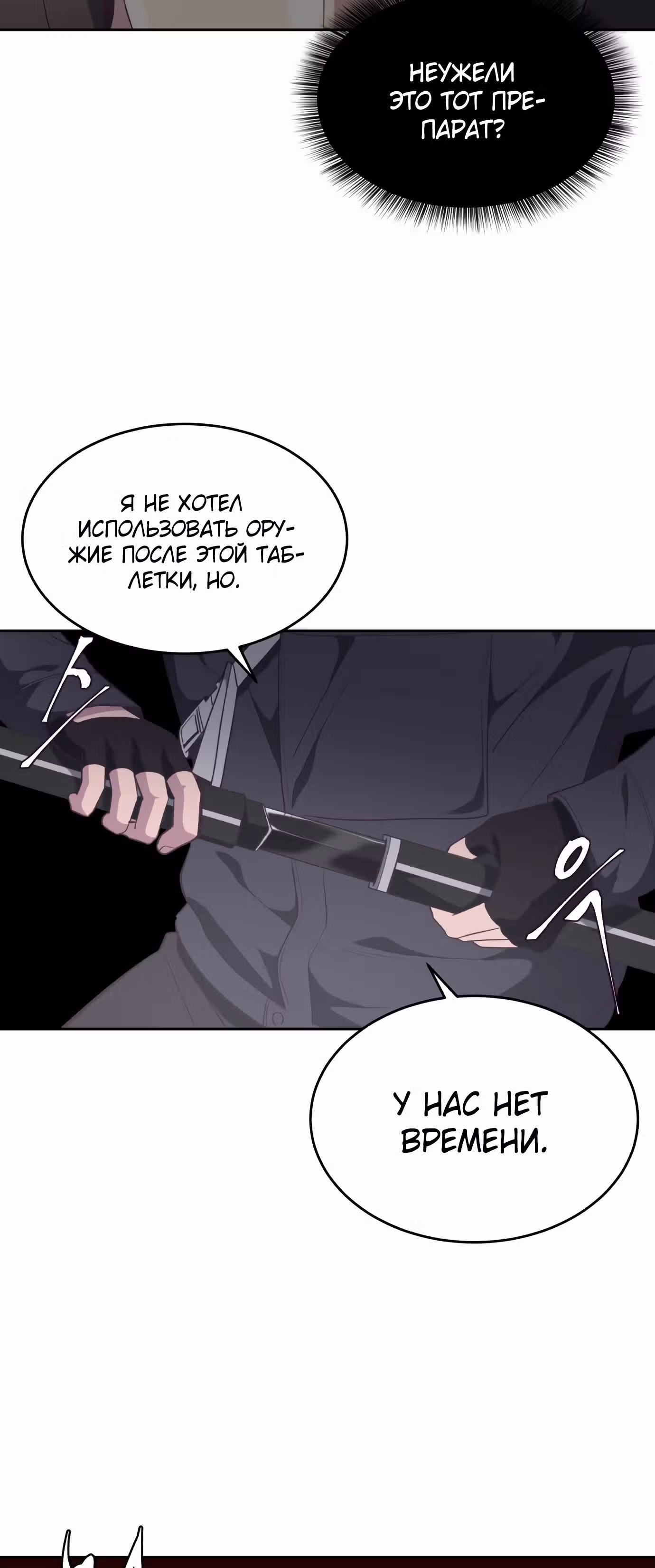 Жнец смерти — Том 1 · Глава 75, страница 9