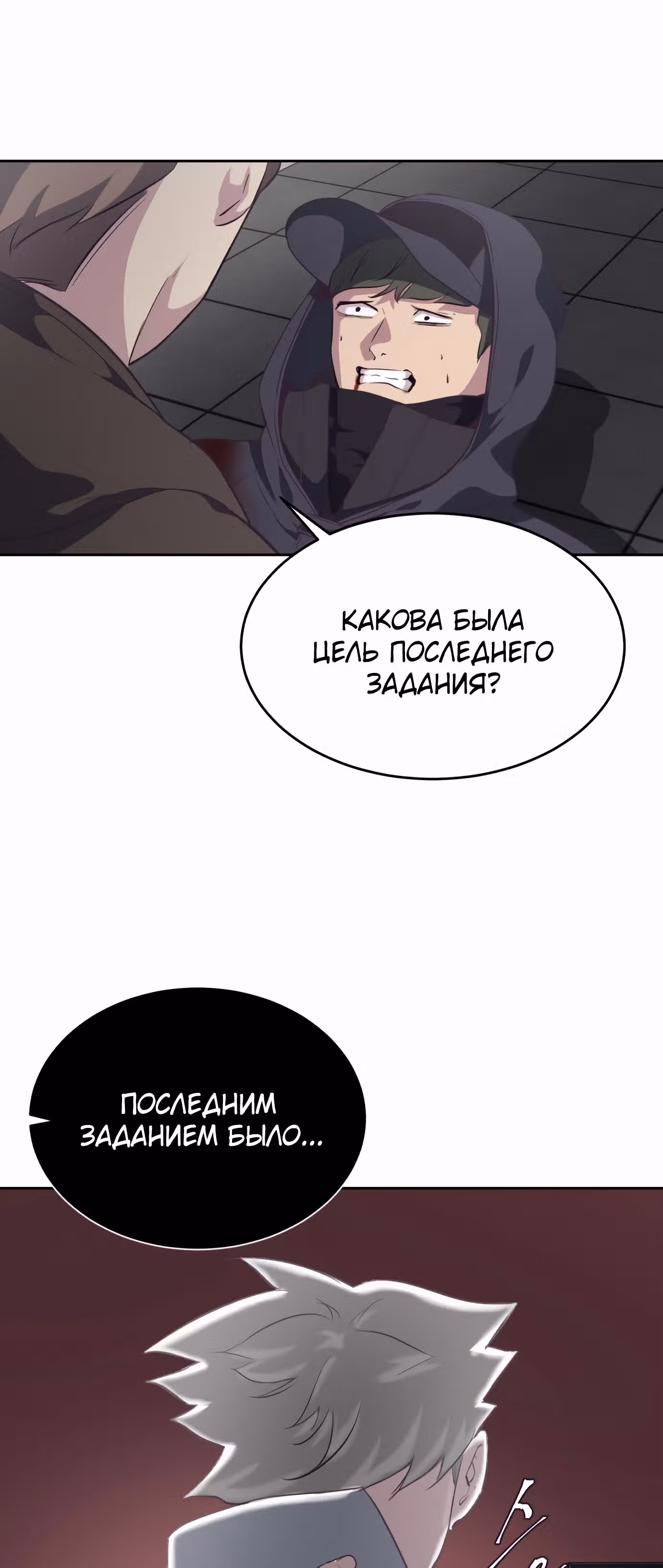 Жнец смерти — Том 1 · Глава 75, страница 82