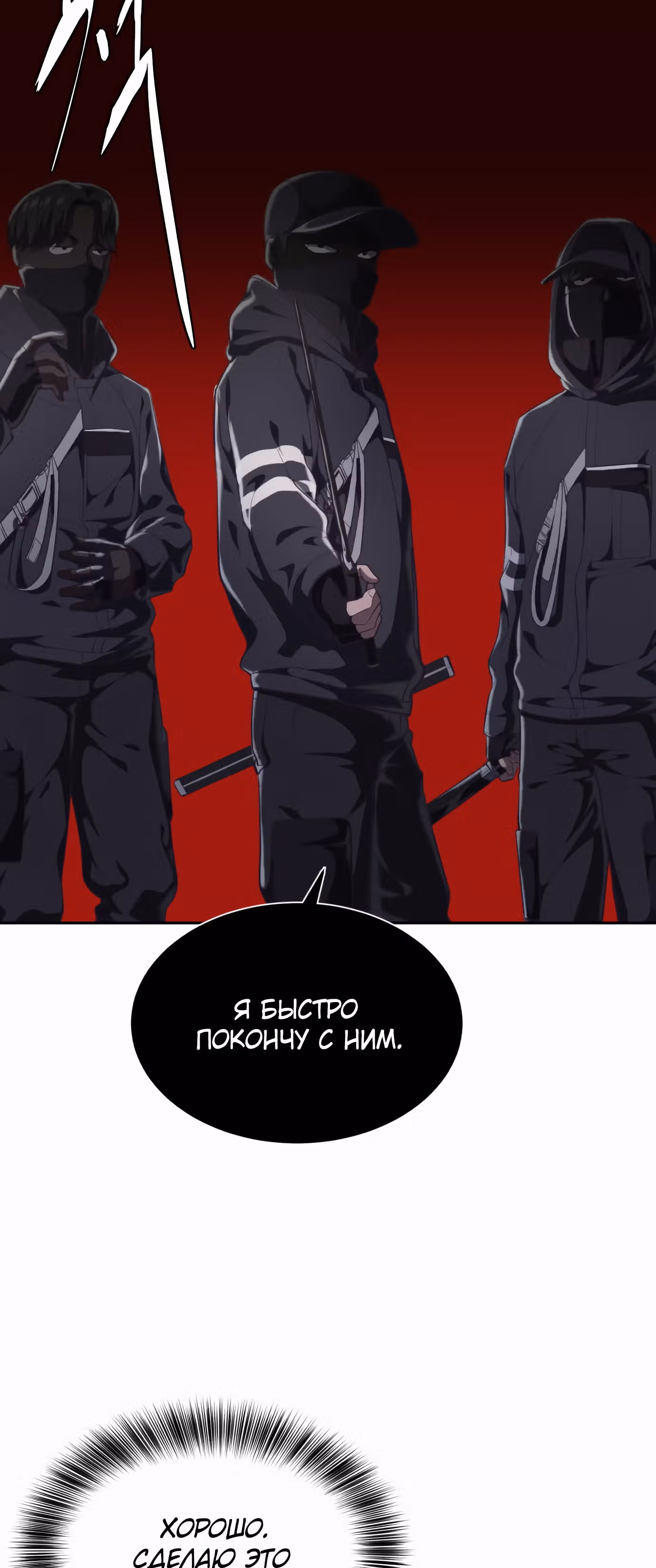 Жнец смерти — Том 1 · Глава 75, страница 10