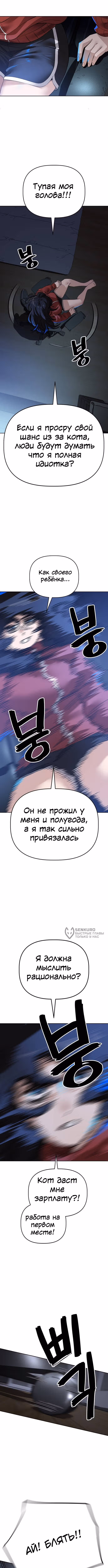 Безработная Ге Бэксон — Том 1 · Глава 101, страница 2