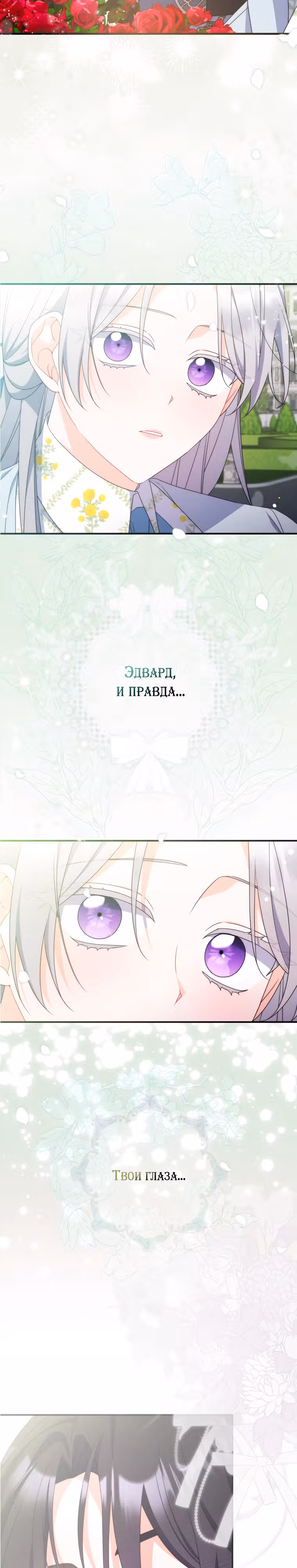 Как сказал муж, я завела любовника — Том 1 · Глава 22, страница 15