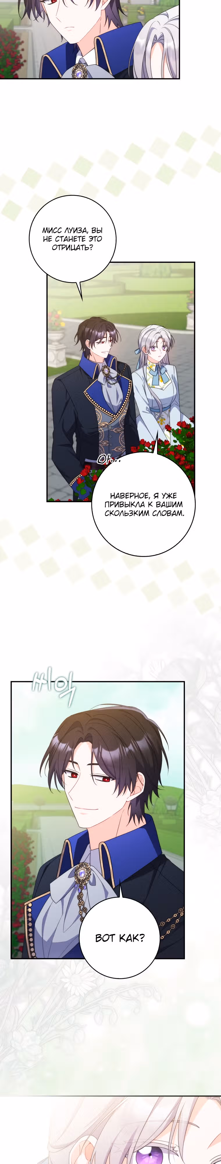 Как сказал муж, я завела любовника — Том 1 · Глава 22, страница 17