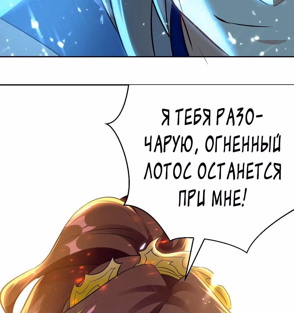Божественный Император Лин — Том 1 · Глава 123, страница 12