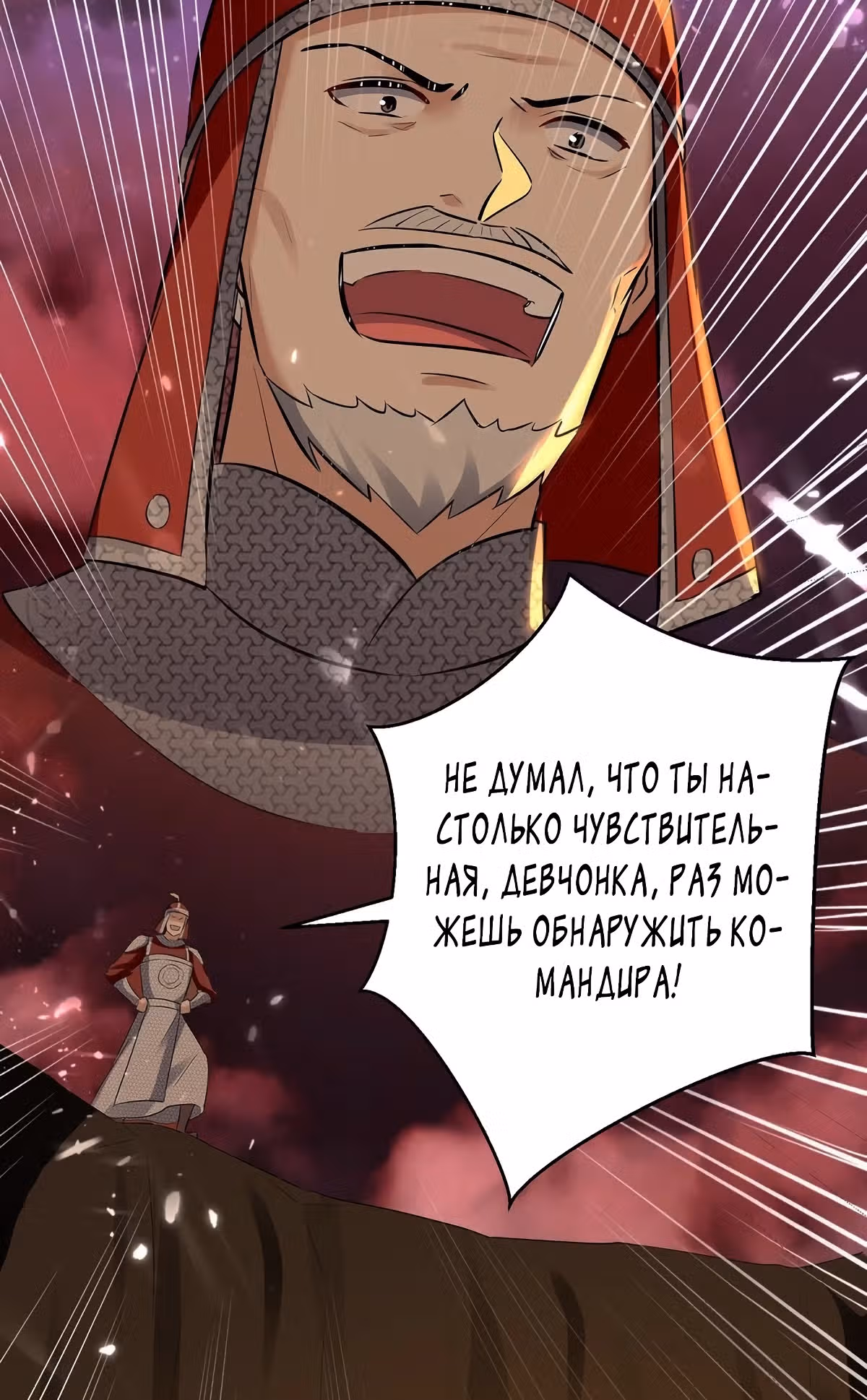 Божественный Император Лин — Том 1 · Глава 123, страница 3
