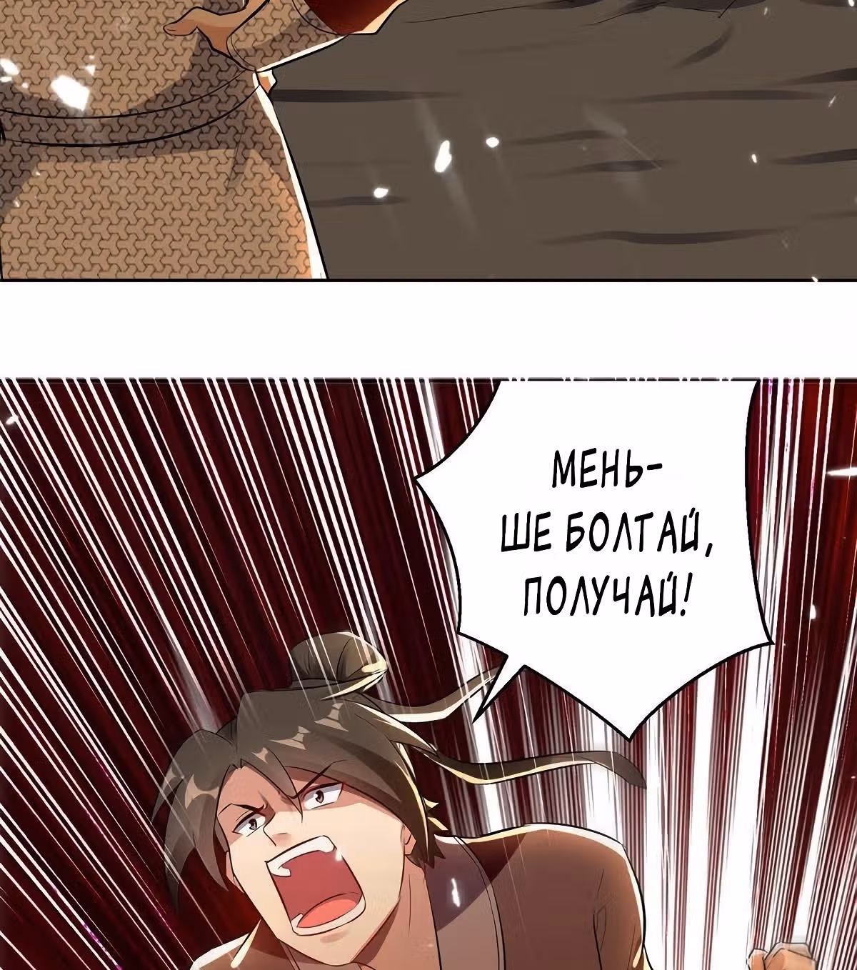 Божественный Император Лин — Том 1 · Глава 123, страница 22