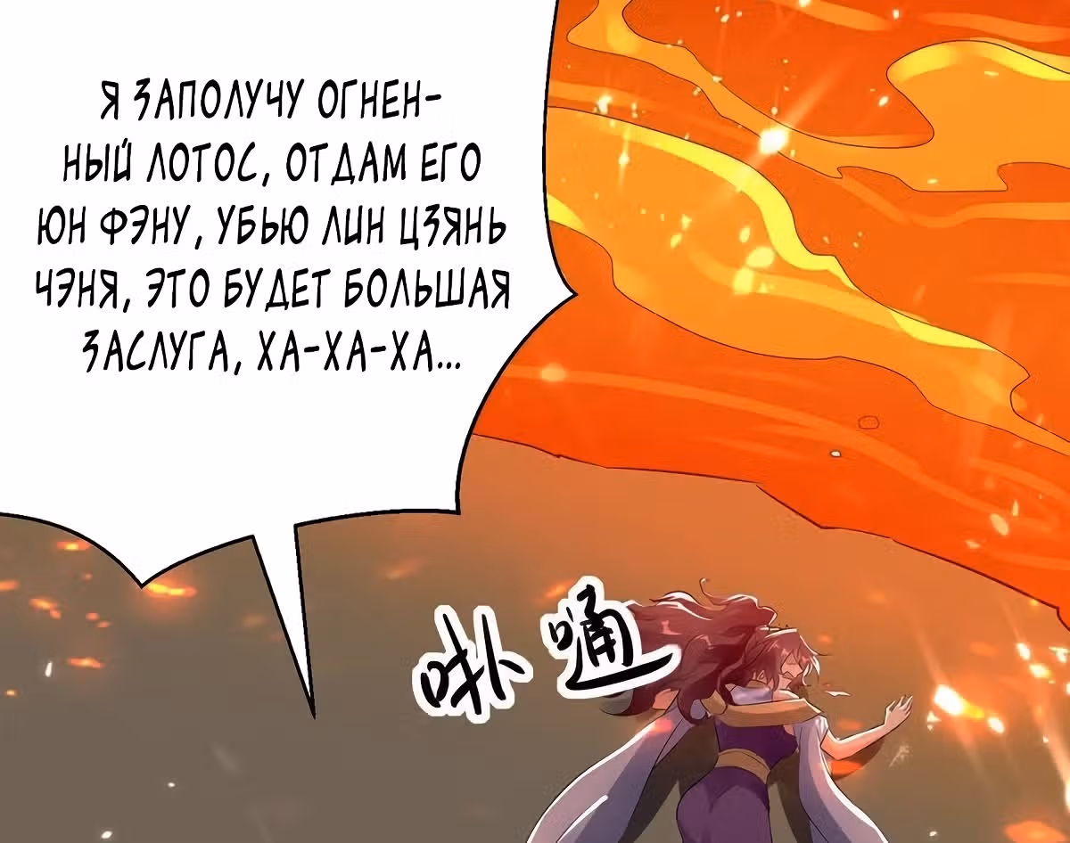 Божественный Император Лин — Том 1 · Глава 123, страница 46
