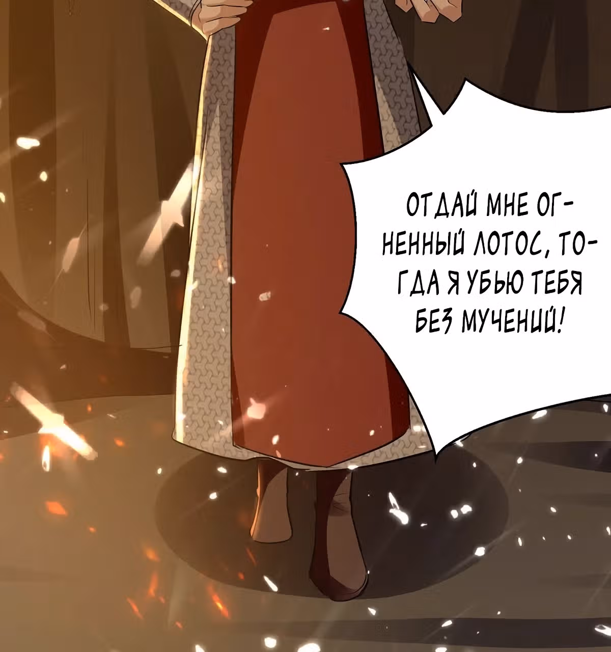 Божественный Император Лин — Том 1 · Глава 123, страница 9
