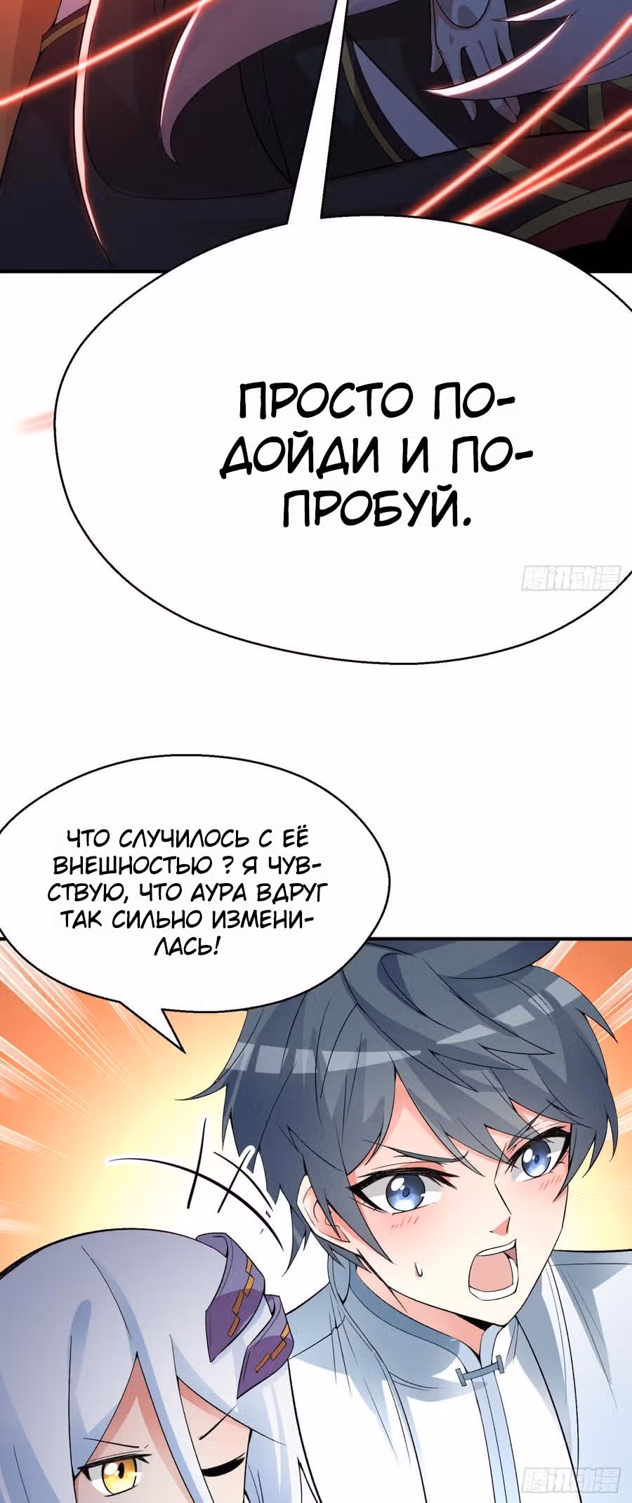 Я приобрёл способности в другом мире — Том 1 · Глава 25, страница 23