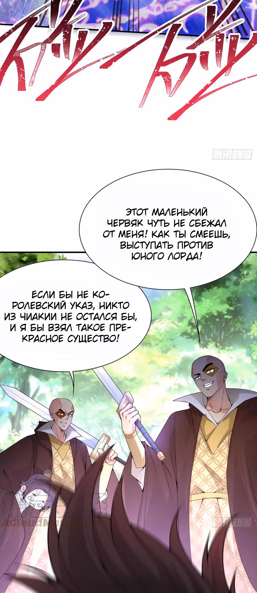 Я приобрёл способности в другом мире — Том 1 · Глава 25, страница 10