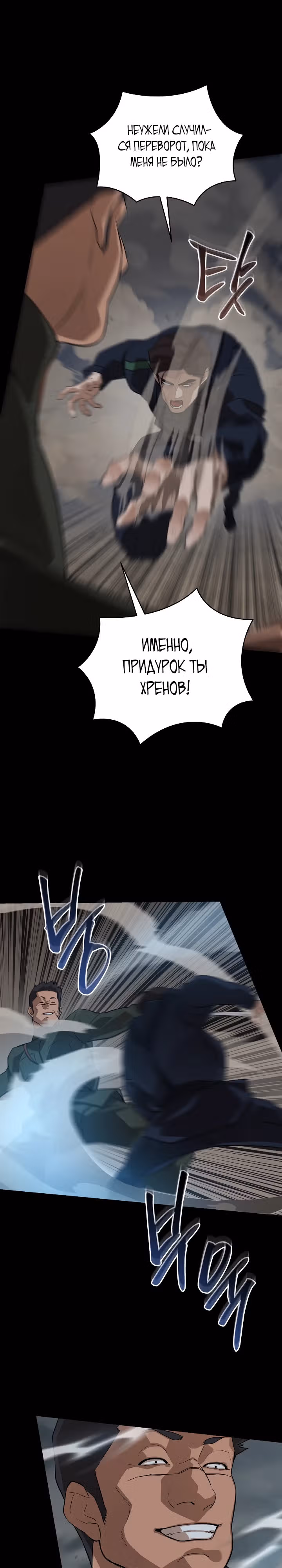 Рейдер — Том 1 · Глава 22, страница 7