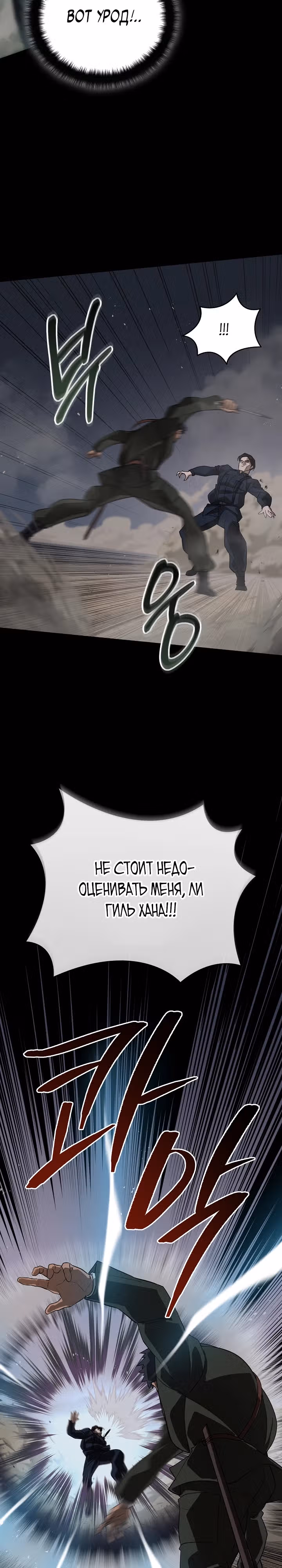 Рейдер — Том 1 · Глава 22, страница 10