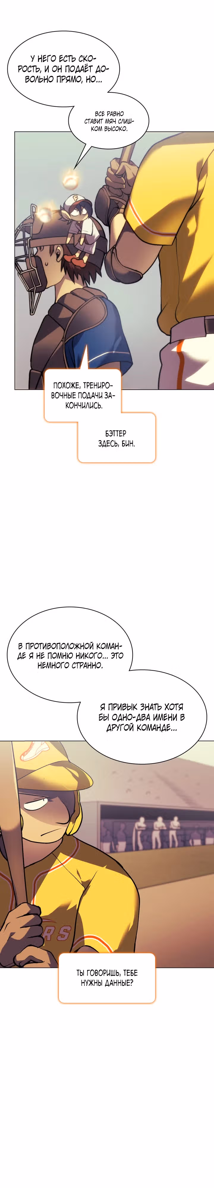 Регрессия Бейсболиста — Том 1 · Глава 8, страница 11