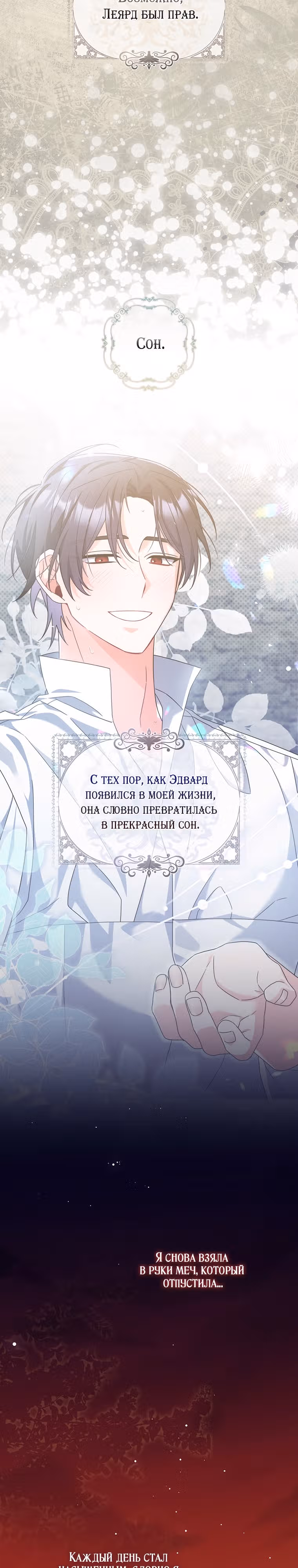 Как сказал муж, я завела любовника — Том 1 · Глава 23, страница 17