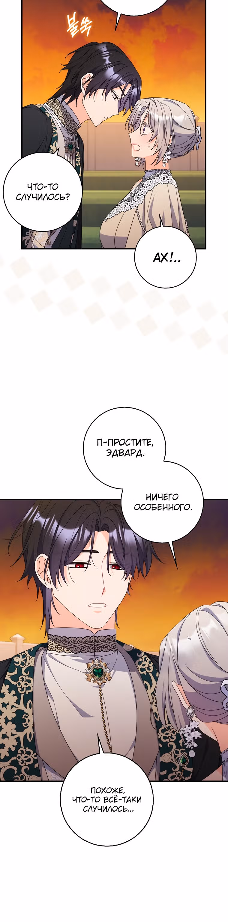 Как сказал муж, я завела любовника — Том 1 · Глава 23, страница 19