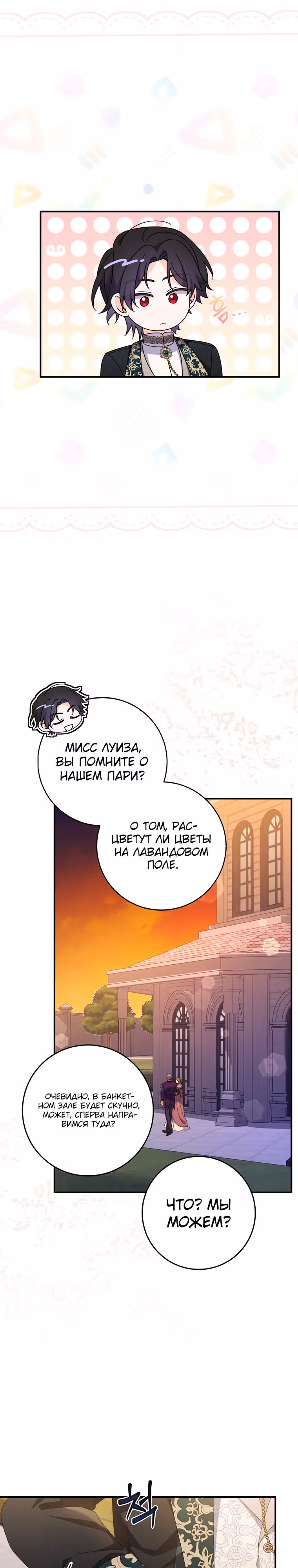 Как сказал муж, я завела любовника — Том 1 · Глава 23, страница 20