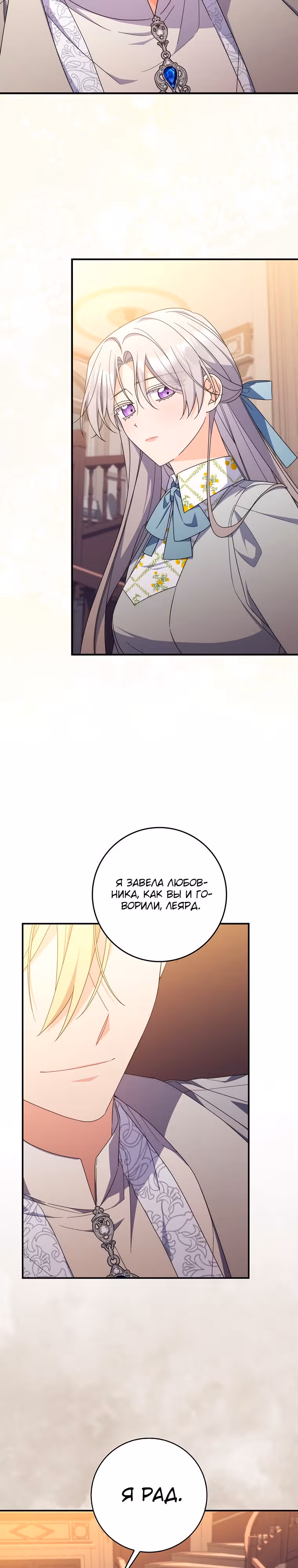 Как сказал муж, я завела любовника — Том 1 · Глава 23, страница 3