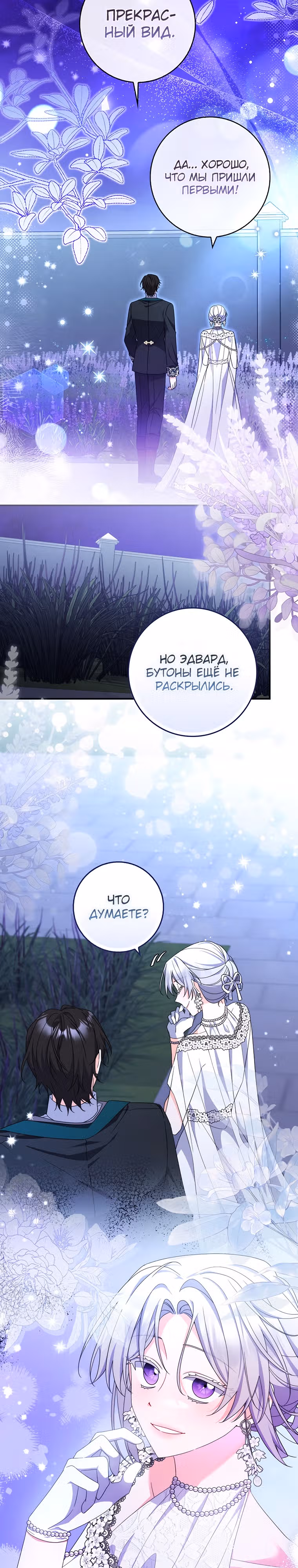 Как сказал муж, я завела любовника — Том 1 · Глава 23, страница 22