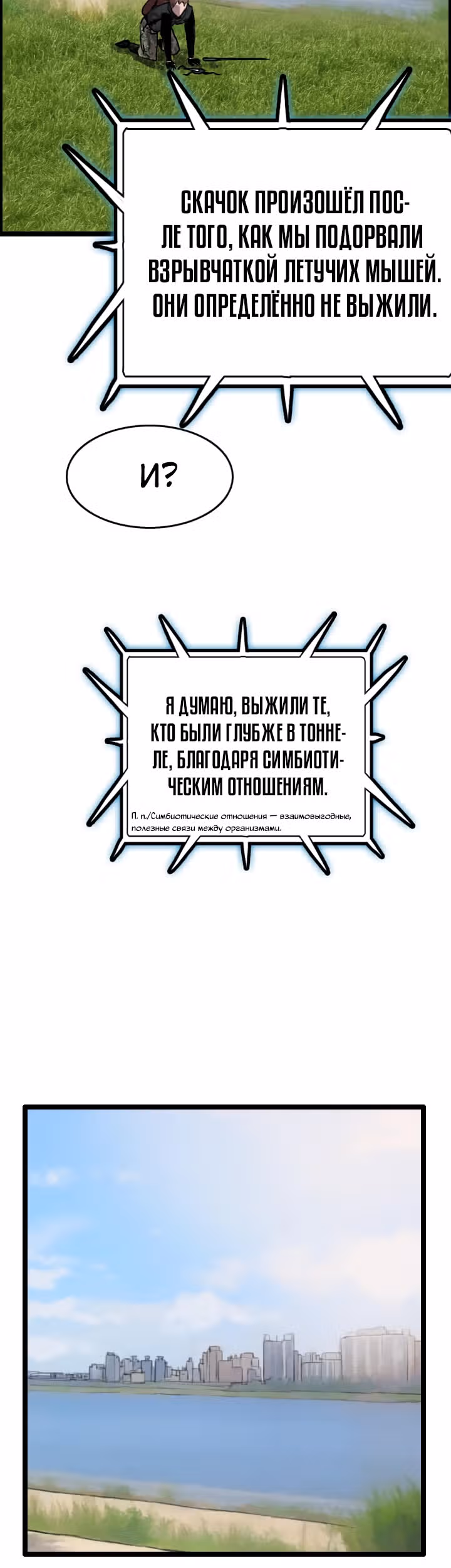 Я прибыл из другого мира — Том 1 · Глава 49, страница 13