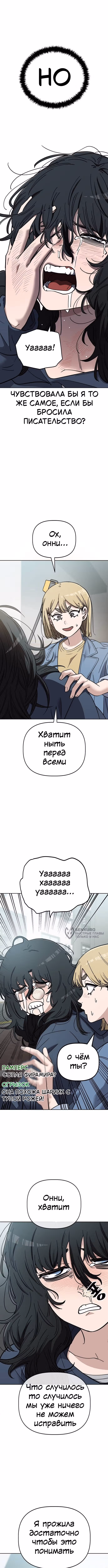 Безработная Ге Бэксон — Том 1 · Глава 103, страница 2