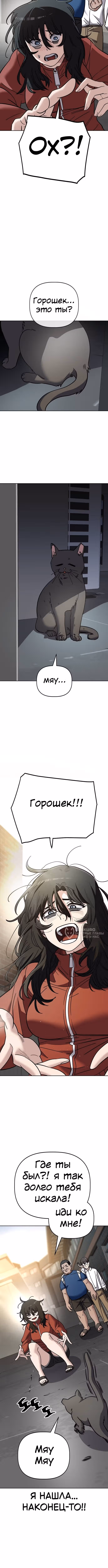 Безработная Ге Бэксон — Том 1 · Глава 103, страница 10