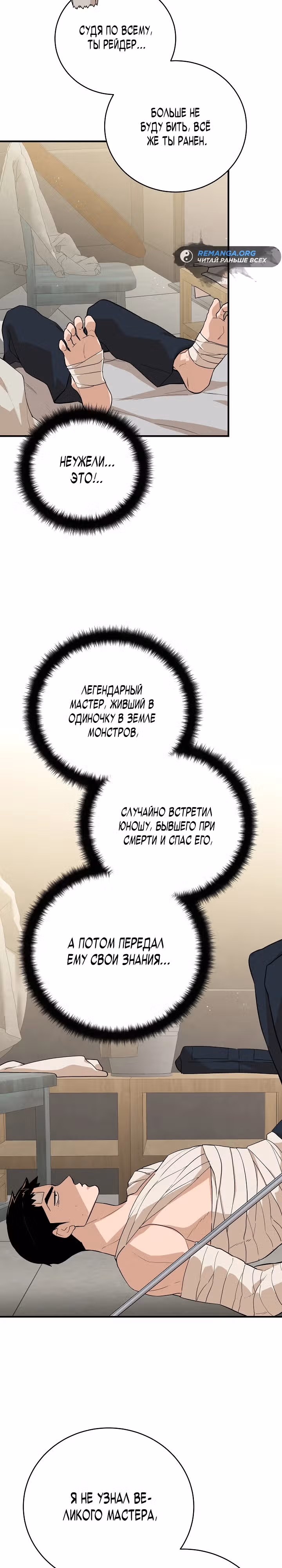 Рейдер — Том 1 · Глава 23, страница 12
