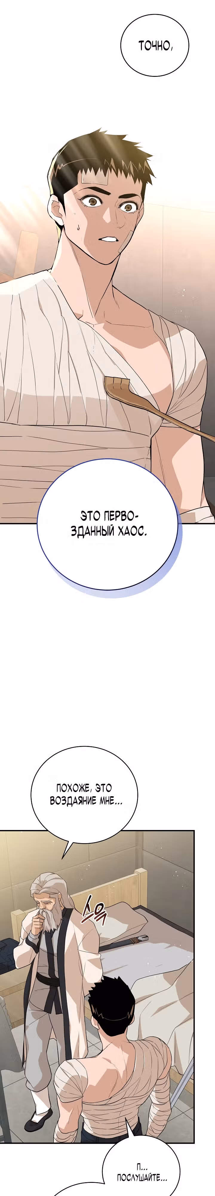 Рейдер — Том 1 · Глава 23, страница 15
