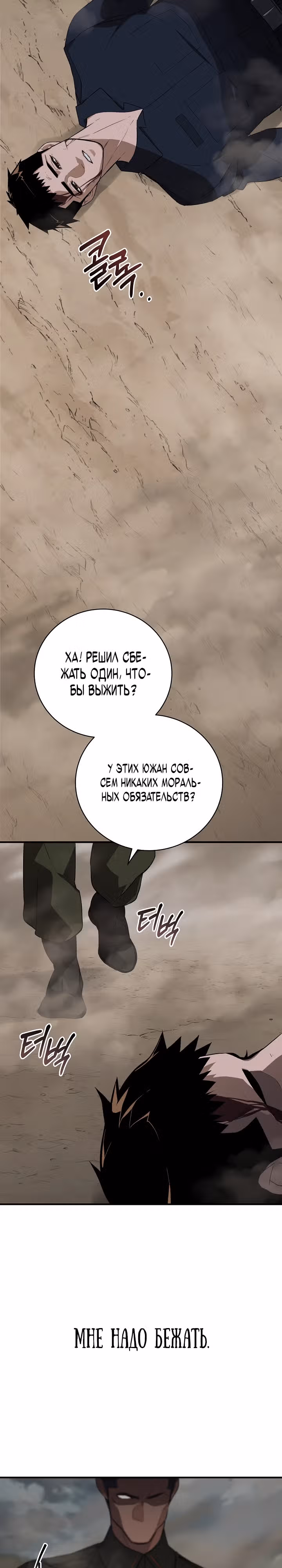 Рейдер — Том 1 · Глава 23, страница 3