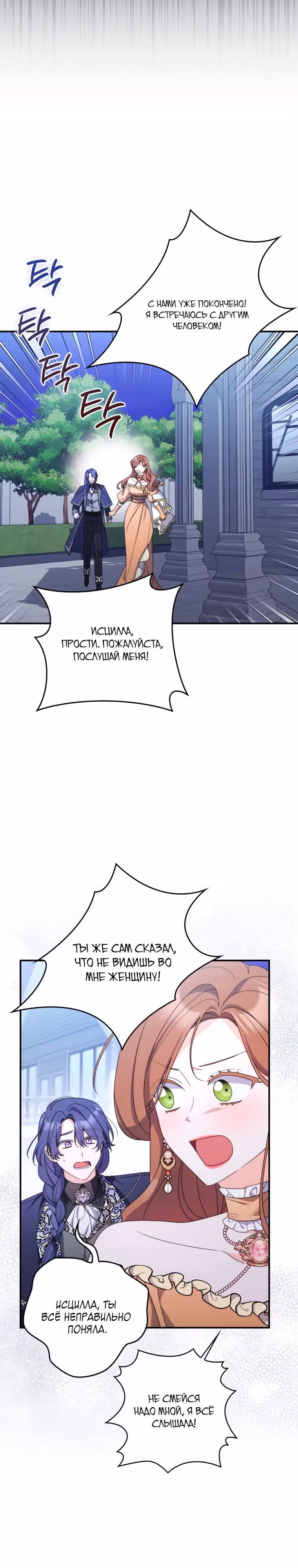 Как сказал муж, я завела любовника — Том 1 · Глава 24, страница 3