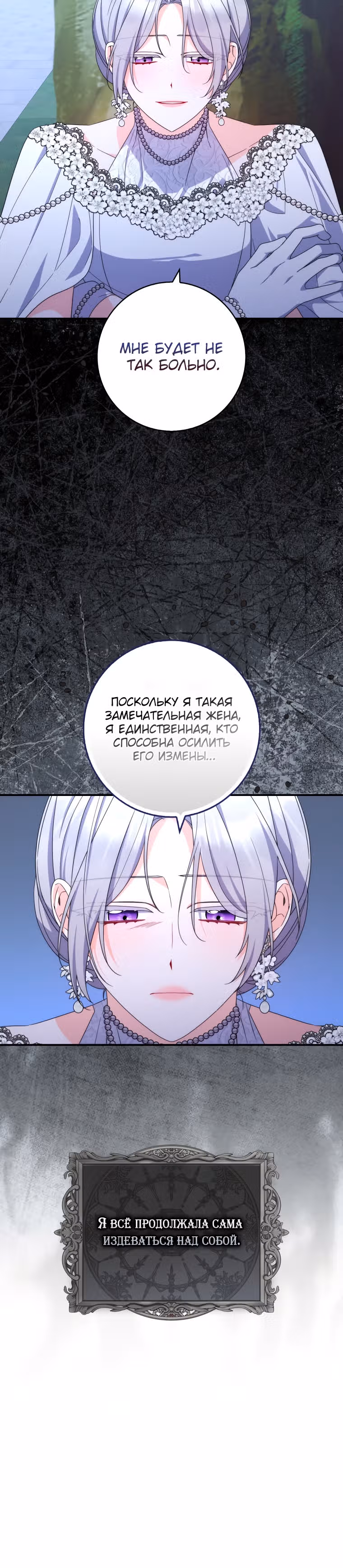 Как сказал муж, я завела любовника — Том 1 · Глава 24, страница 21