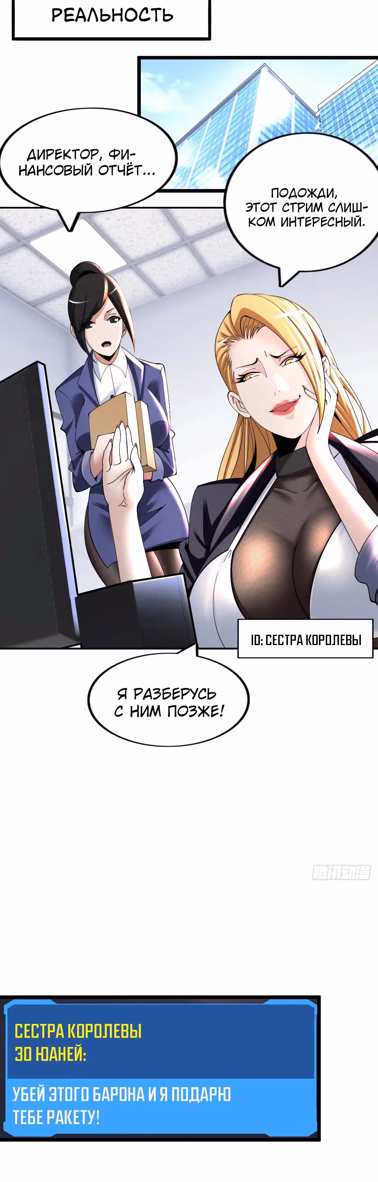 Запускай трансляцию и покоряй миры! — Том 1 · Глава 8, страница 12