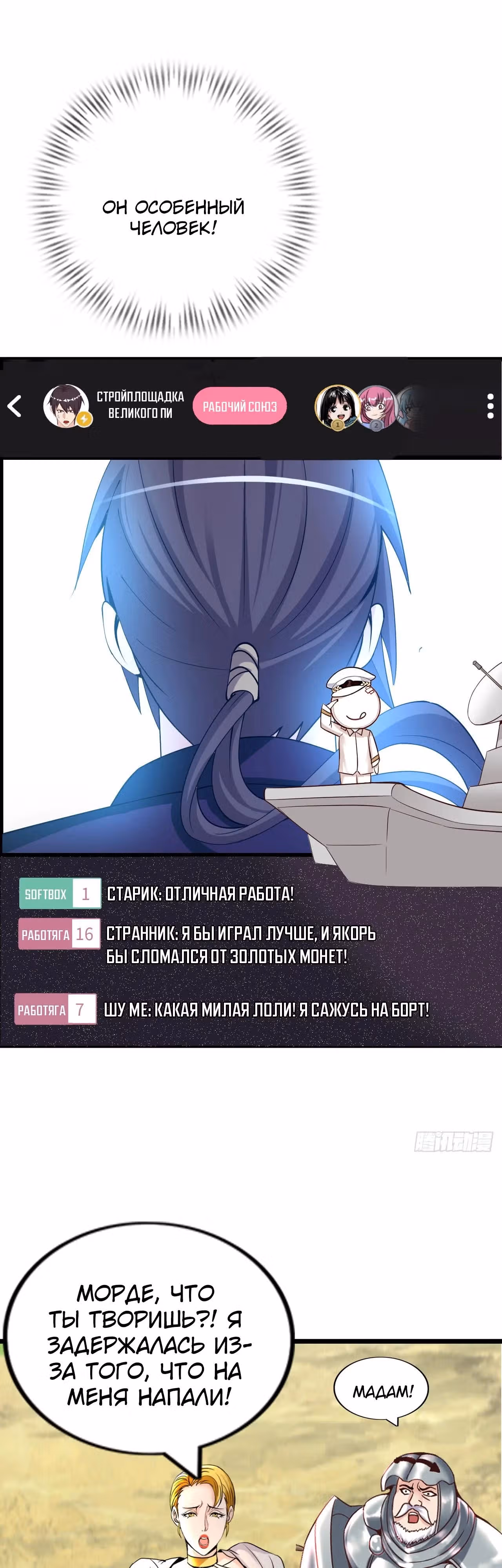 Запускай трансляцию и покоряй миры! — Том 1 · Глава 8, страница 16