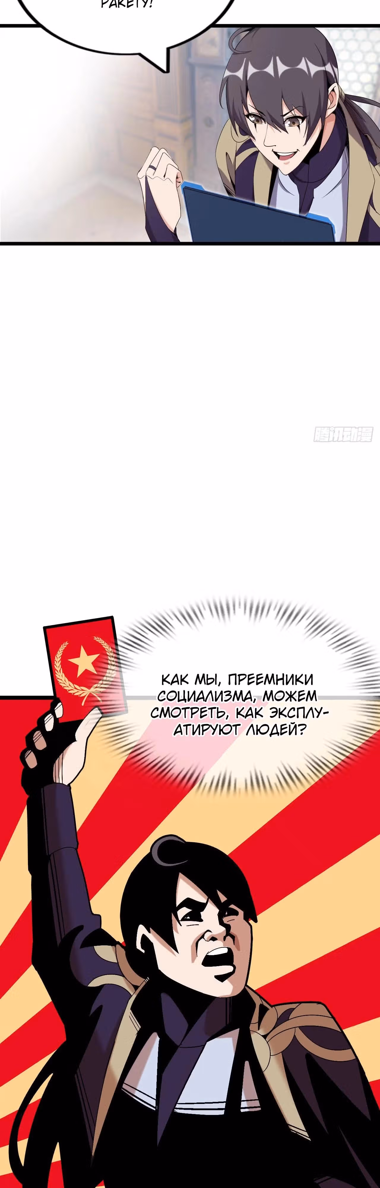 Запускай трансляцию и покоряй миры! — Том 1 · Глава 8, страница 39