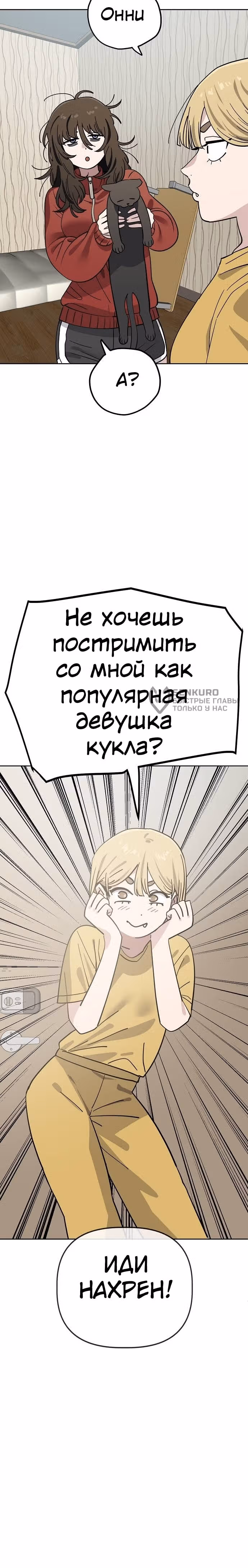 Безработная Ге Бэксон — Том 1 · Глава 104, страница 12