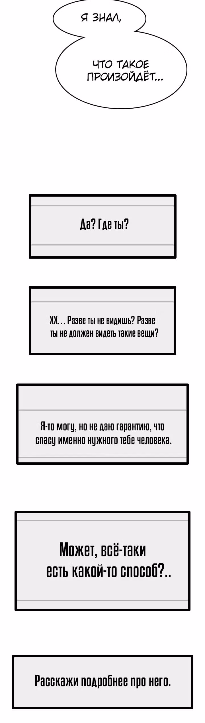 Я прибыл из другого мира — Том 1 · Глава 50, страница 17