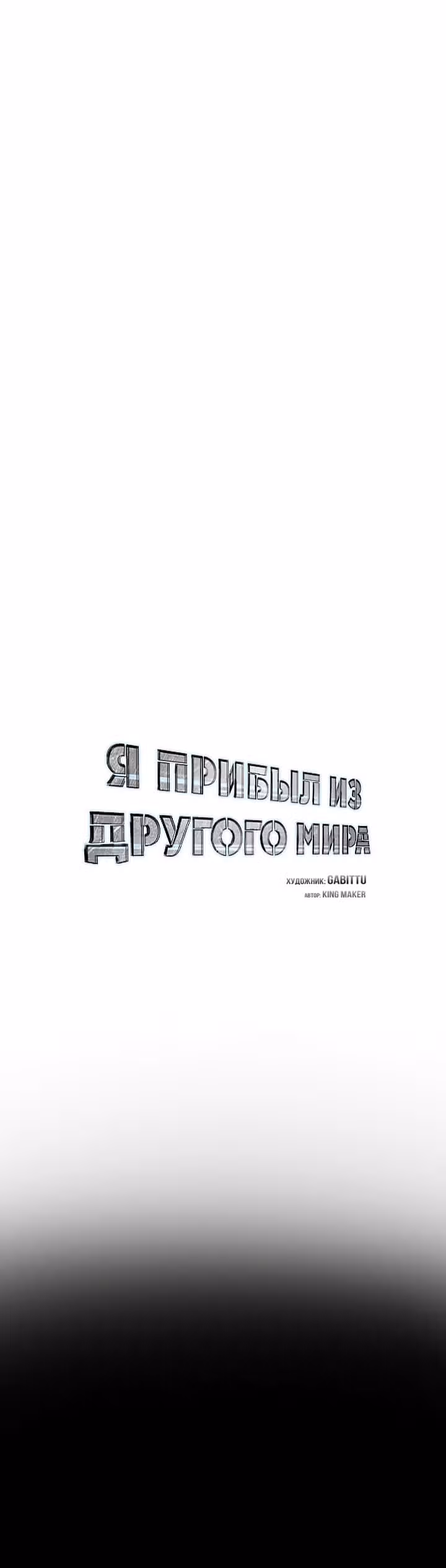 Я прибыл из другого мира — Том 1 · Глава 50, страница 20