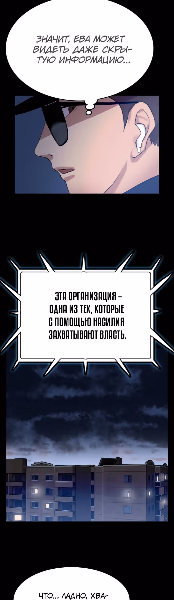 Я прибыл из другого мира — Том 1 · Глава 50, страница 24