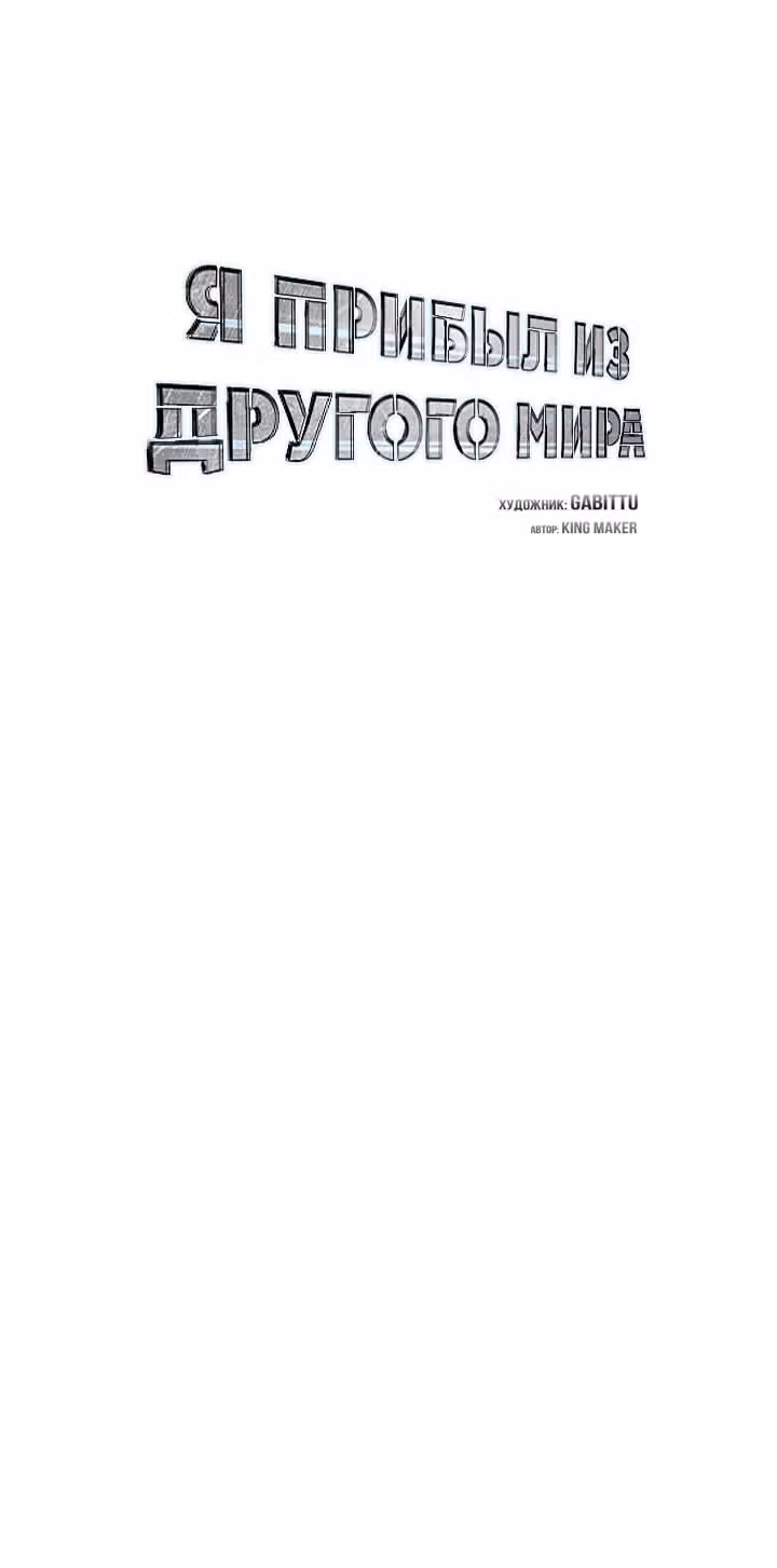 Я прибыл из другого мира — Том 1 · Глава 50, страница 48