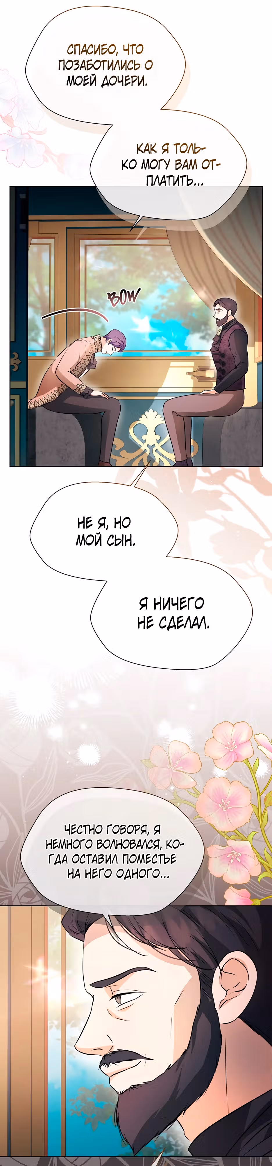 Месть дамы в сияющих доспехах — Том 1 · Глава 14, страница 16