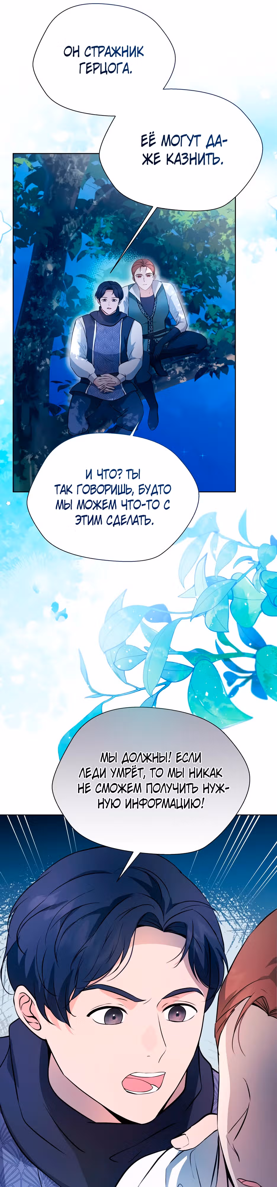 Месть дамы в сияющих доспехах — Том 1 · Глава 14, страница 3