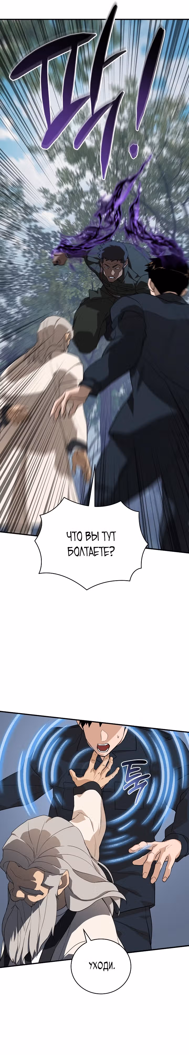 Рейдер — Том 1 · Глава 24, страница 11