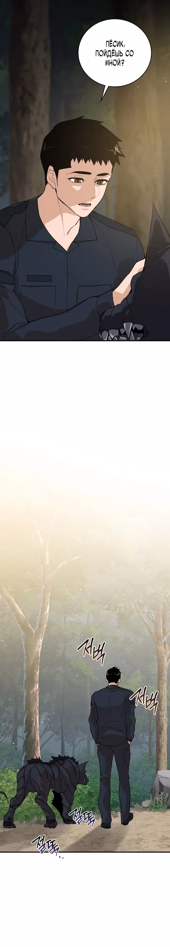 Рейдер — Том 1 · Глава 24, страница 18