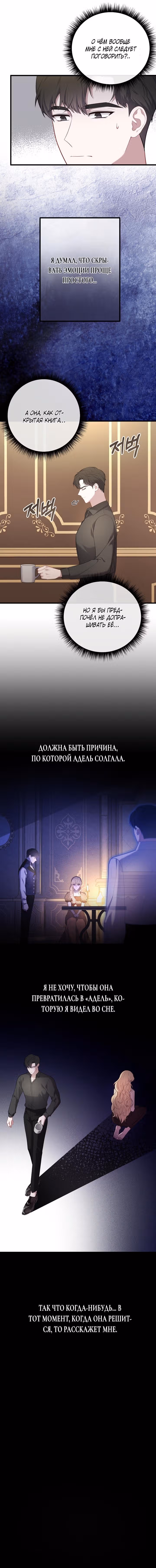 Глубокая ночь Аделины — Том 1 · Глава 31, страница 6