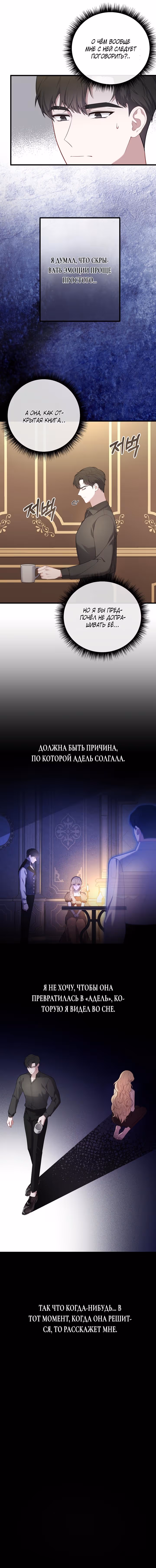 Глубокая ночь Аделины — Том 1 · Глава 31, страница 7