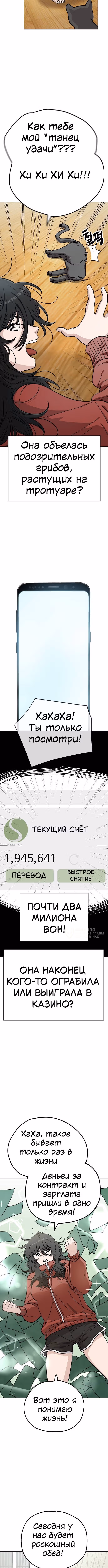 Безработная Ге Бэксон — Том 1 · Глава 105, страница 2