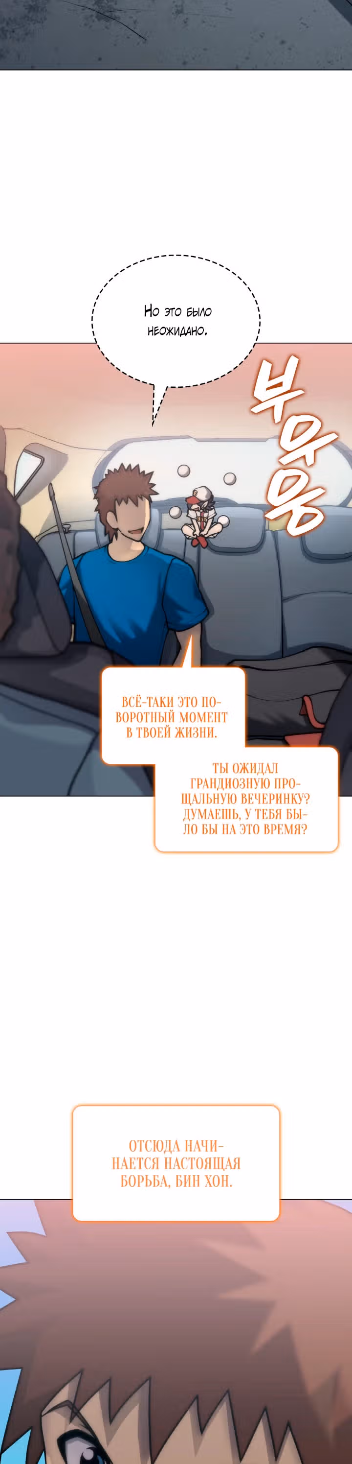 Регрессия Бейсболиста — Том 1 · Глава 10, страница 15