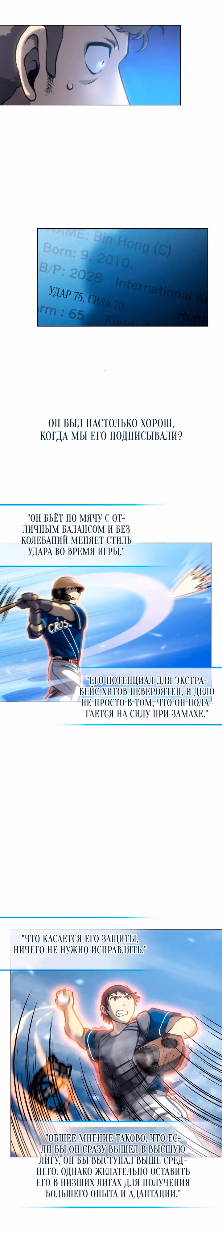 Регрессия Бейсболиста — Том 1 · Глава 10, страница 3