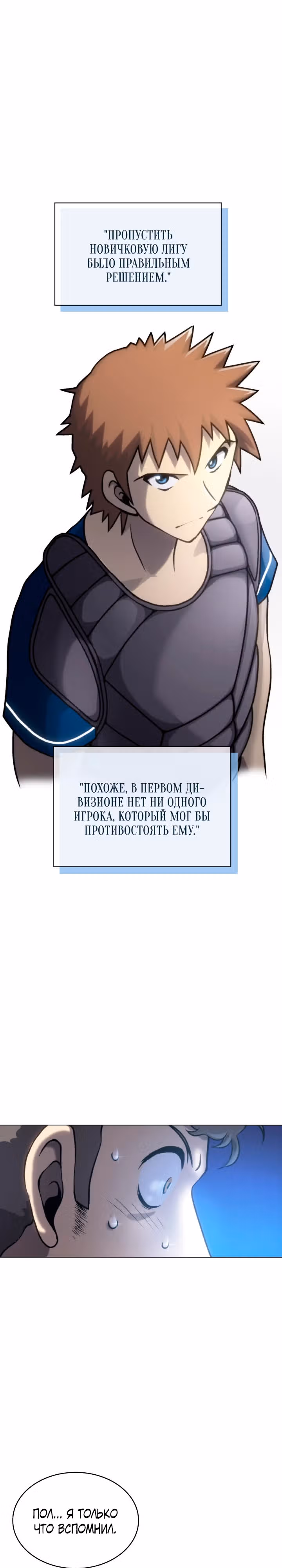 Регрессия Бейсболиста — Том 1 · Глава 10, страница 4