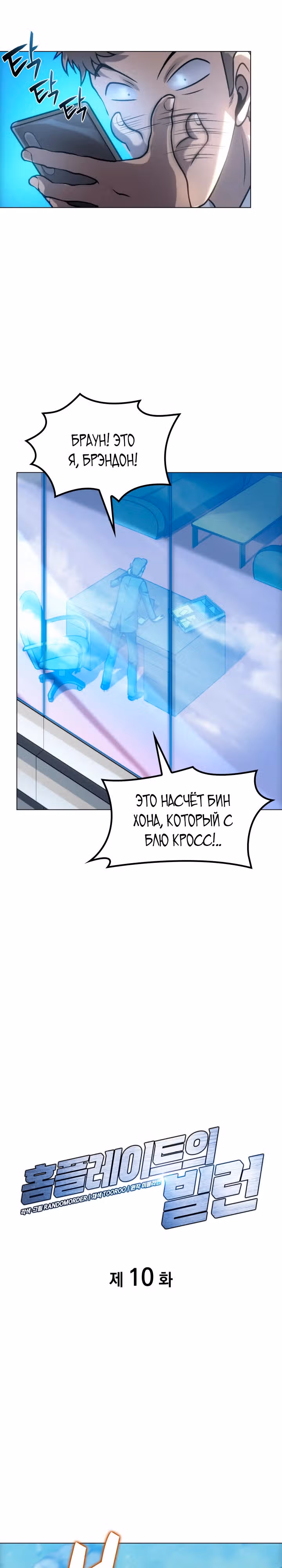 Регрессия Бейсболиста — Том 1 · Глава 10, страница 7