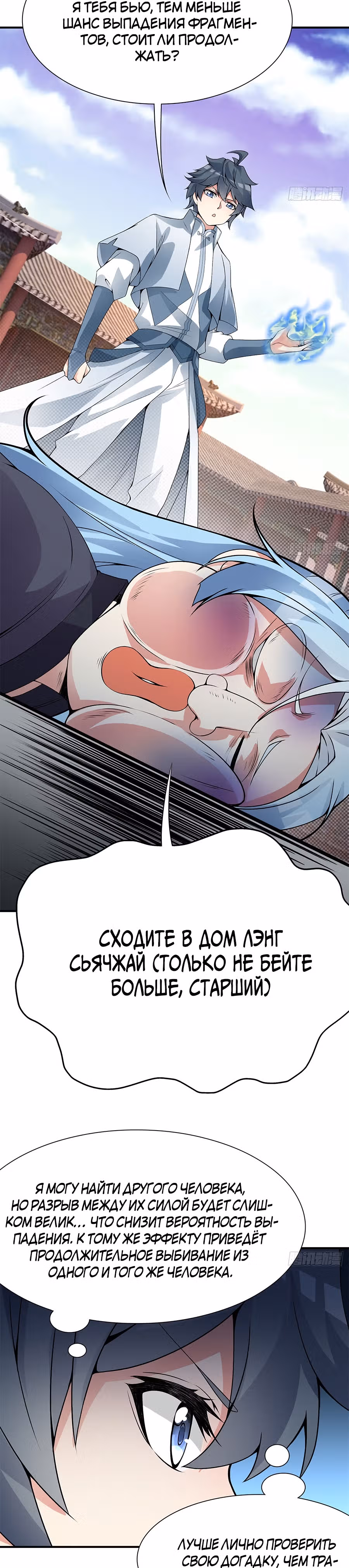 Я приобрёл способности в другом мире — Том 1 · Глава 27, страница 24